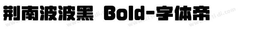 荆南波波黑 Bold字体转换